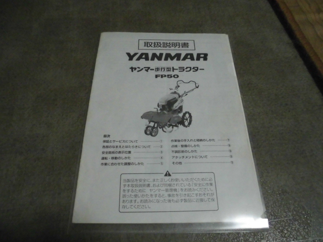 YANMAR ヤンマー 歩行型トラクター FP50（フロント ポチ）  畦たて うね盛り 始動確認済み の画像10