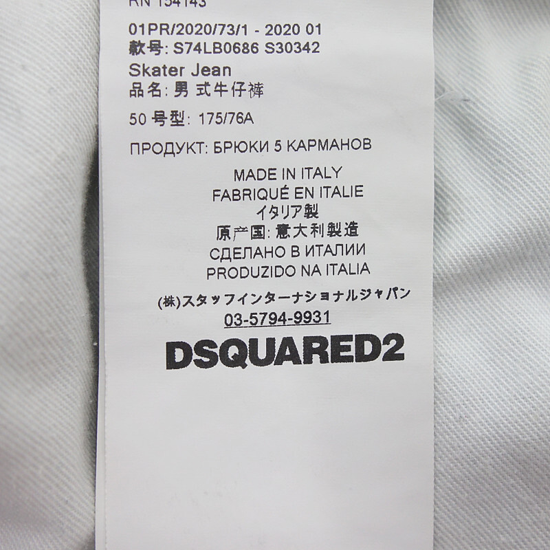 【PRICE DOWN】DSQUARED2 20SS SKATER JEAN スケーター デニム パンツ インディゴ メンズ50_画像5