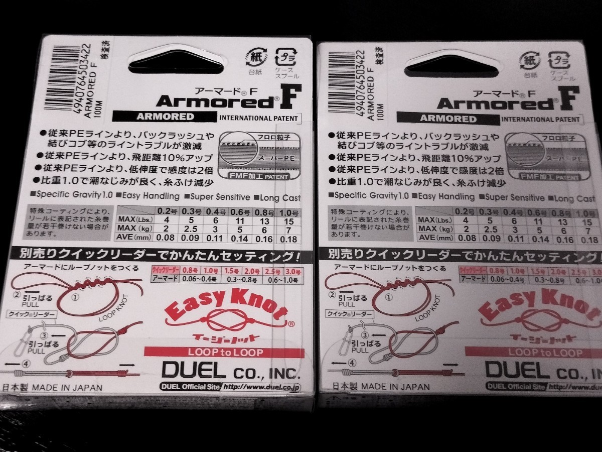 新品未使用　DUEL　デュエル　アーマードF　0.2号 4Lbs　100m　2個セット　グリーン　同梱可_画像3