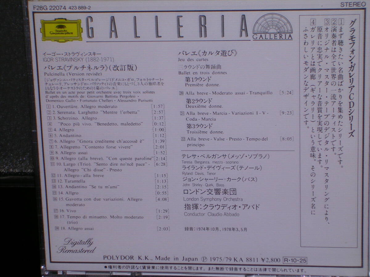 帯付国内盤CD アバド(指揮) ロンドンS.O. 他／ストラヴィンスキー：プルチネルラ・カルタ遊び _画像3