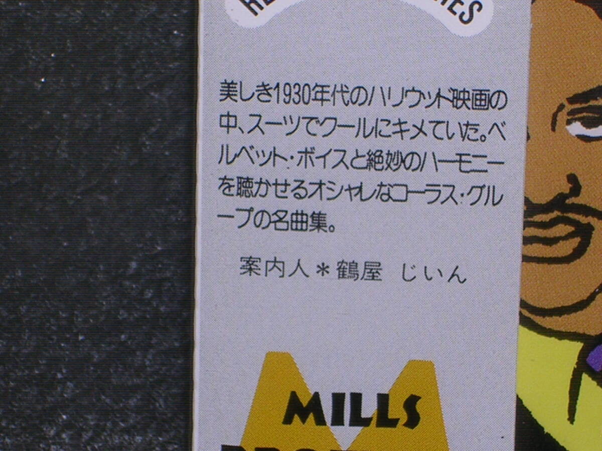 新品未開封国内盤(廃盤)CD MILLS BROTHERS (ミルス・ブラザース)／ベスト・ヒッツ_画像4