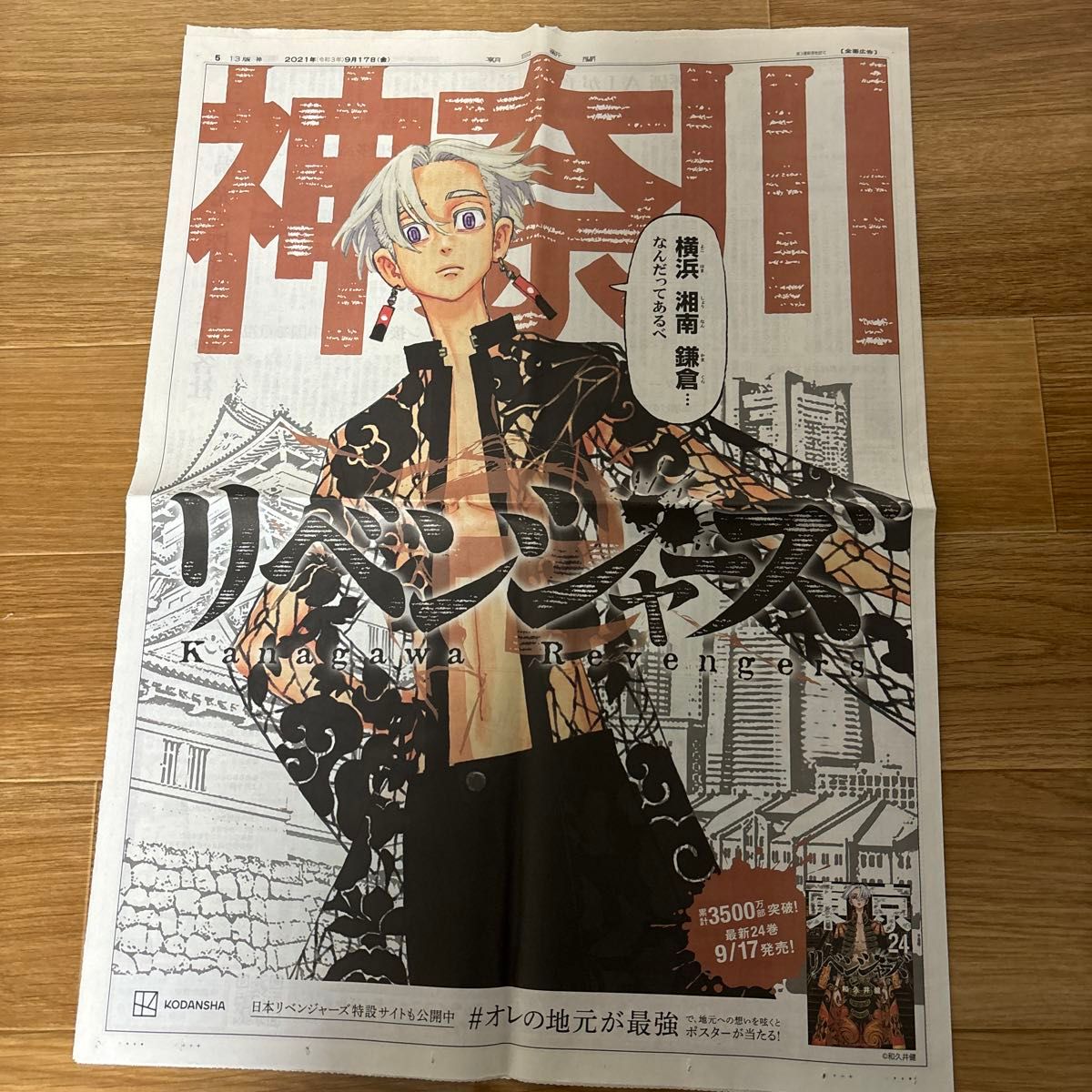 東京リベンジャーズ 東リべ 黒川イザナ イザナ 新聞 原画 原作 東京リベンジャーズ 東リべ 黒川イザナ イザナ 新聞 原画 原作