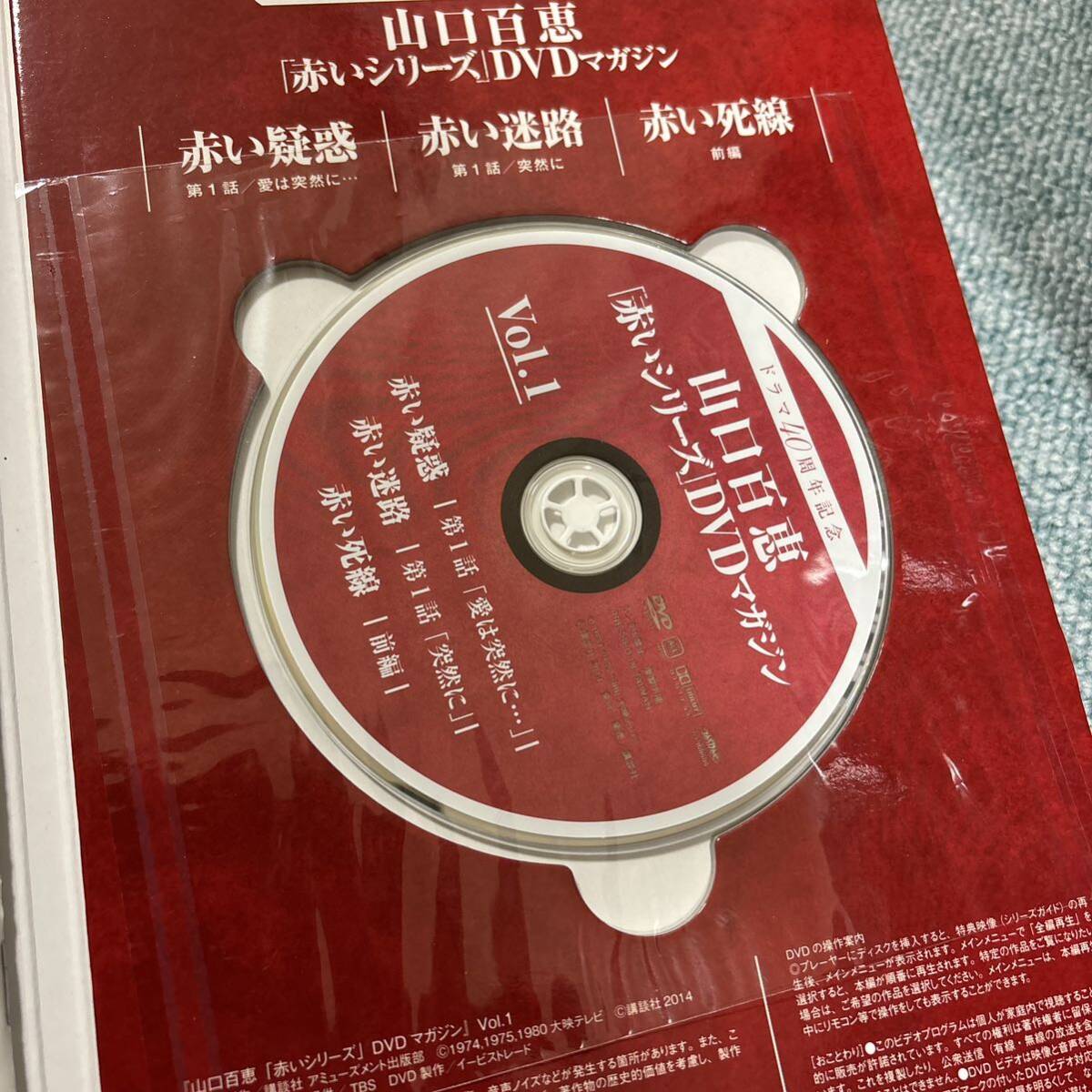  Yamaguchi Momoe red series DVD magazine 