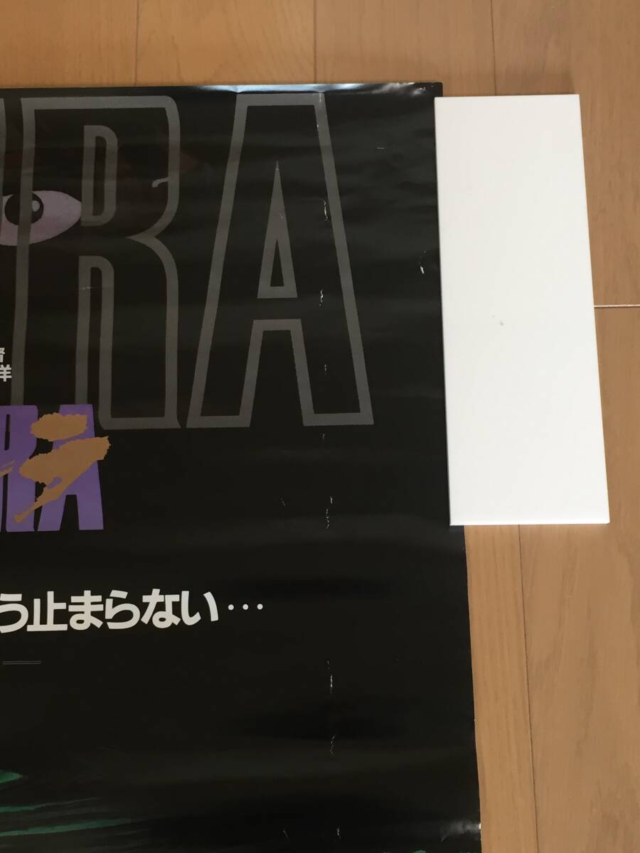 AKIRA ネオ東京 ポスター B2 大友克洋の画像4