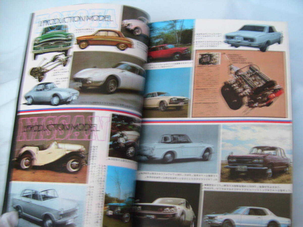 中古 別冊月刊自家用車 1977年 8月号 内外出版社 アルファ・ロメオ33 ナバホ ベルトーネ トヨタVSニッサンの画像8