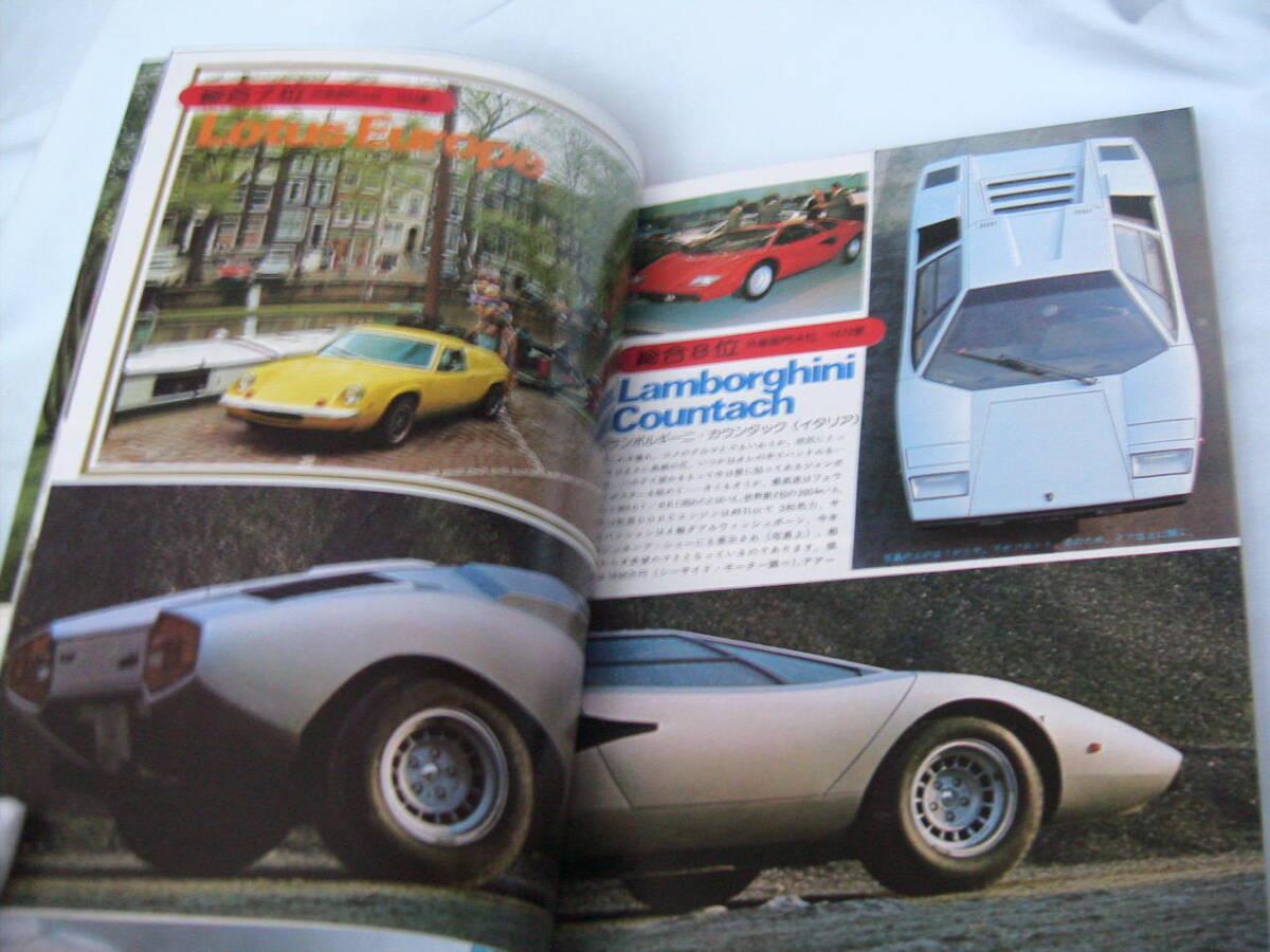 中古 別冊月刊自家用車 1976年 5月号 内外出版社 ポルシェ911 スカイライン フェアレディZ セリカ フェラーリ ISUZU117クーペの画像9