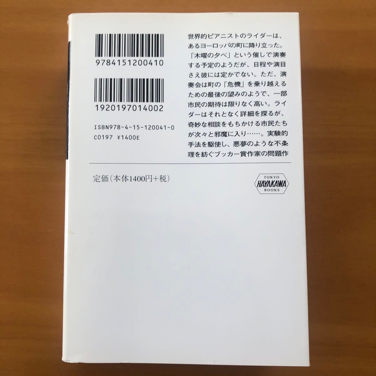 充たされざる者 （ハヤカワｅｐｉ文庫　４１） カズオ・イシグロ／著　古賀林幸／訳