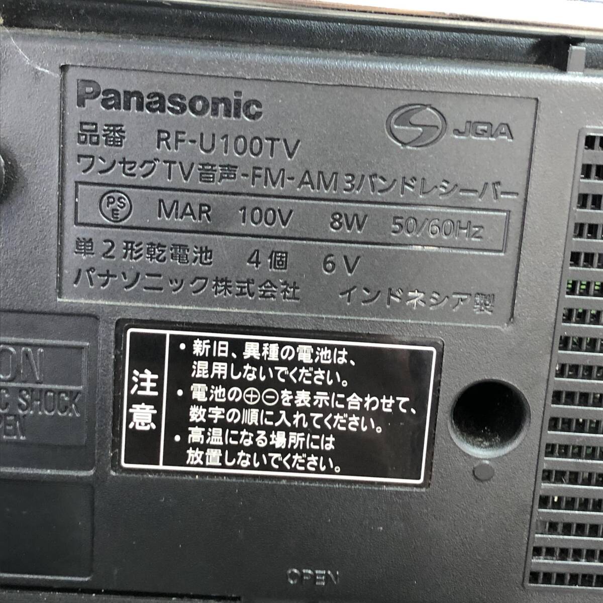 パナソニック ラジオ FM/AM/ワンセグTV音声 RF-U100TVの画像7