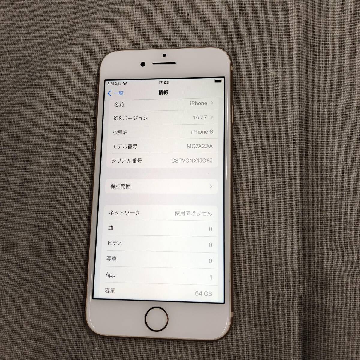 iPhone8 64GB (MQ7A2J/A) ゴールド 【 SIMフリー】