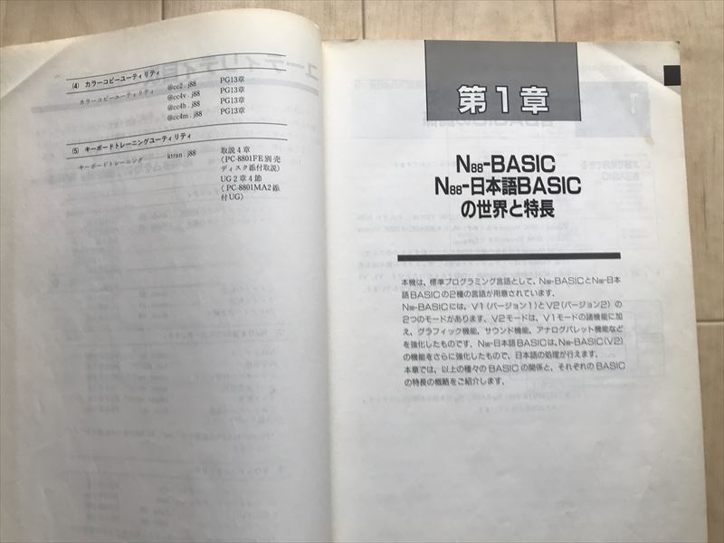 10 2600 NEC パーソナルコンピューター PC-8801FE/MA2 日本語BASIC 2冊 の画像7