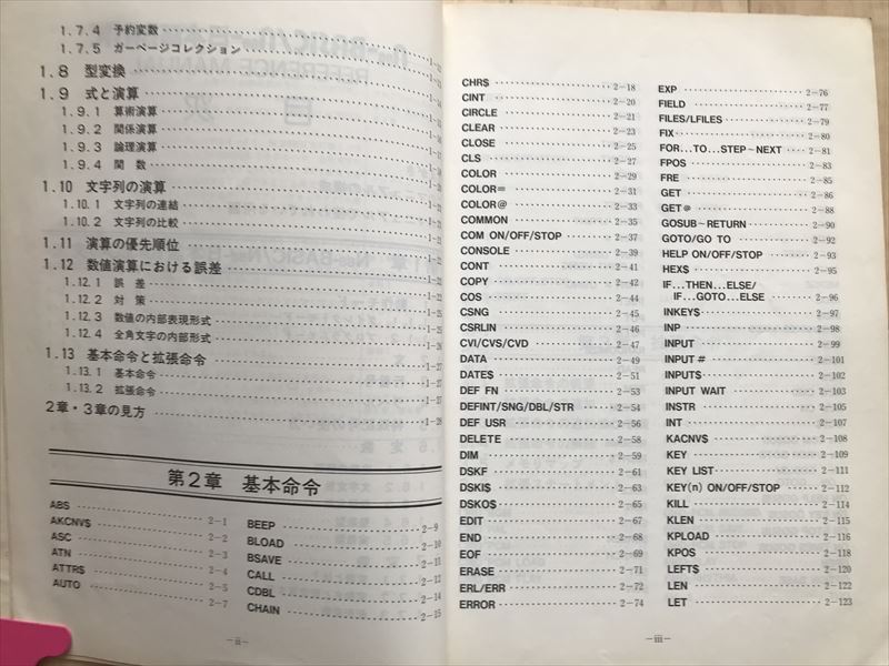 10 2600 NEC パーソナルコンピューター PC-8801FE/MA2 日本語BASIC 2冊 の画像3