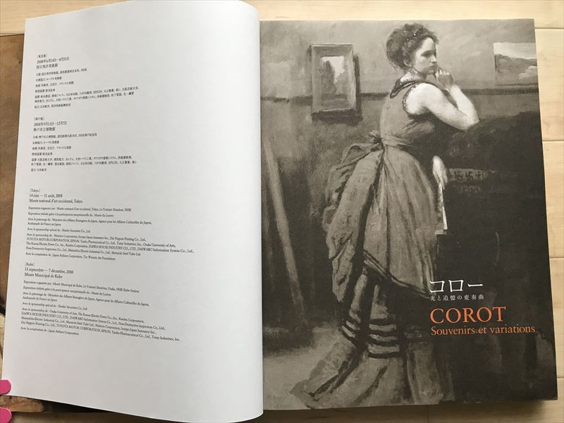 10 8325 　図録 コロー 光と追憶の変奏曲 Corot 　　2008年　　国立西洋美術館 　読売新聞東京本社_画像2