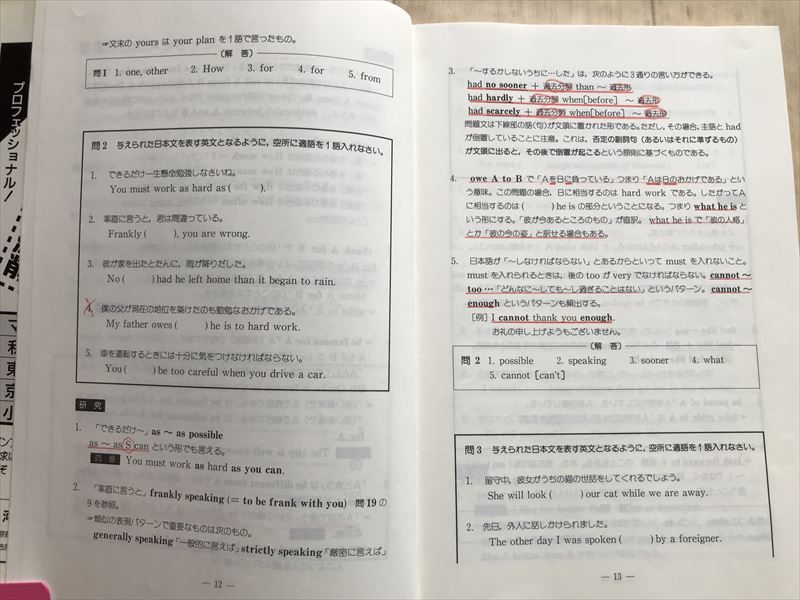 10 495 入試英語 頻出イディオムの攻略/河合塾シリーズ 1989年10月20日初版　_画像2