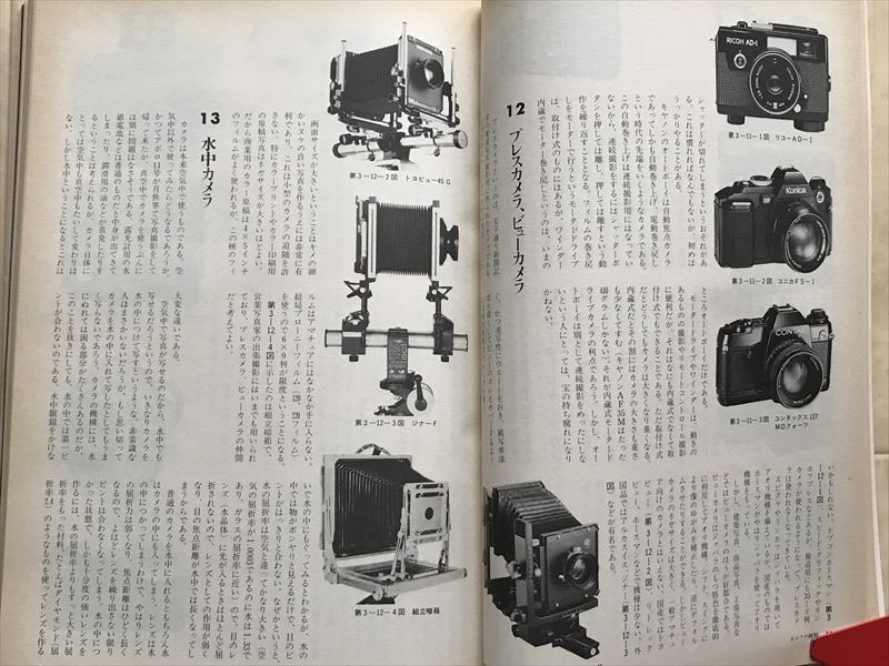 10 3262 カメラ毎日別冊 「写真講座1 カメラとレンズ」 1981年2月15日発行_画像7