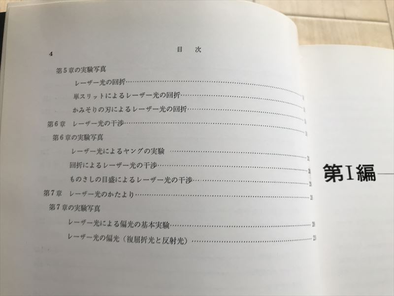 10 3248 『 波動の実験 - 波のふるまいにおける類似性 - 』 　昭和51年7月28日第3刷発行　_画像7