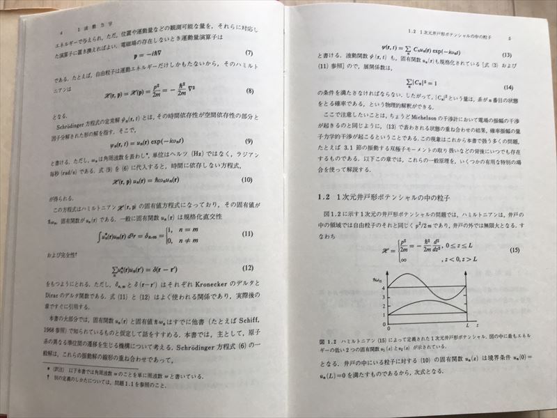 10 3283 レーザー物理 神谷武志 ・岩澤宏・ 霜田光一 共著　　丸善　 昭和53年3月意25日初版　_画像6