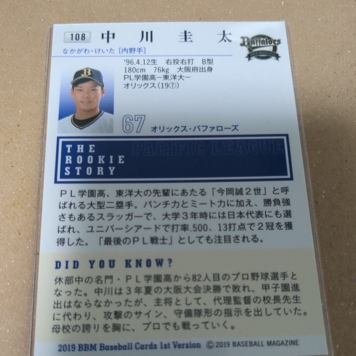 BBM2019 オリックスバッファローズ 中川圭太選手 ルーキーカード_画像2