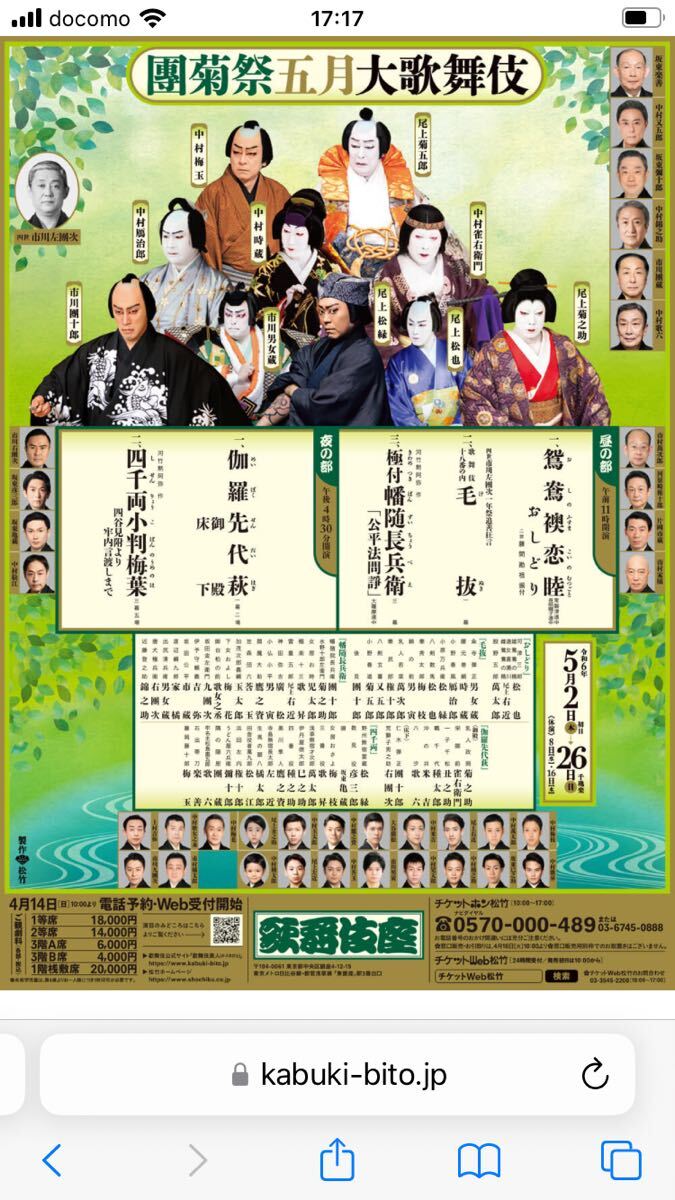 歌舞伎座團菊祭五月大歌舞伎 ペア 昼の部_画像1