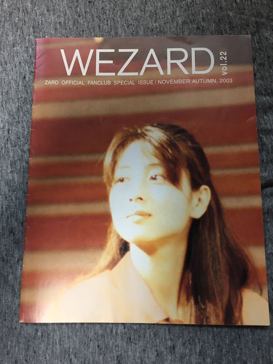 ◆ZARD WEZARD ファンクラブ会報 vol.22 坂井泉水_画像1