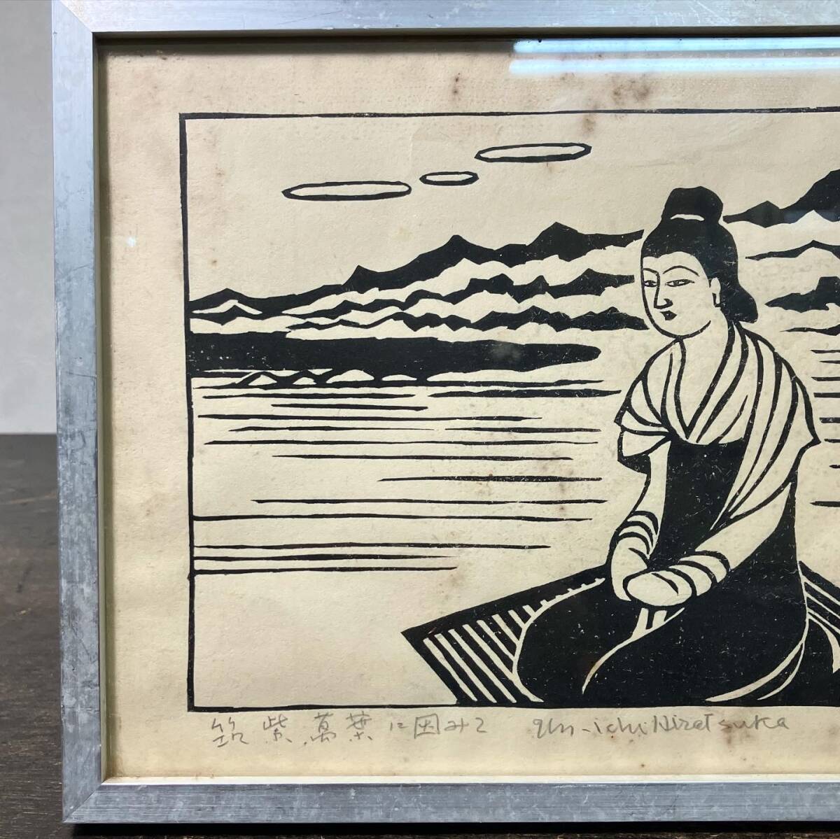 京都⑧ 平塚運一 木版画 「 筑紫葛葉に因みて 」 額装 1940年 サイン有_画像3