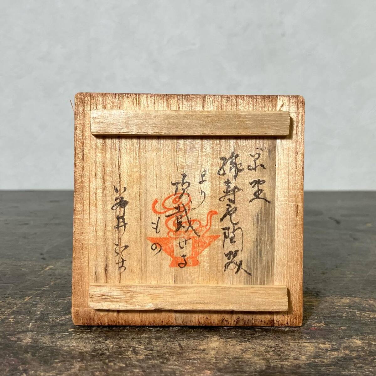 京都⑥ 旧家引上げ品 珍品 【 緑寿庵 陶翠 造 】 白磁香炉 共箱 CXPの画像10