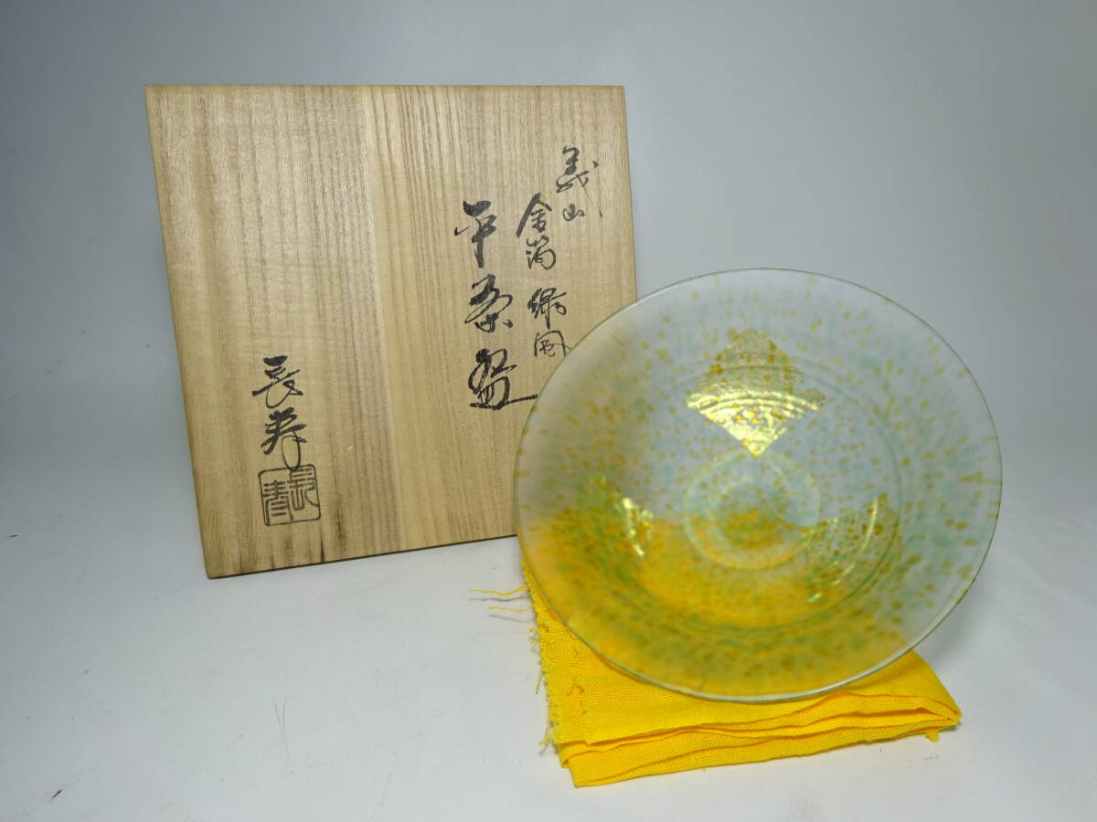 京都６★ 水崎長寿 造 義山 金箔緑風茶碗 ギヤマン 共箱 共布 茶道具_画像1