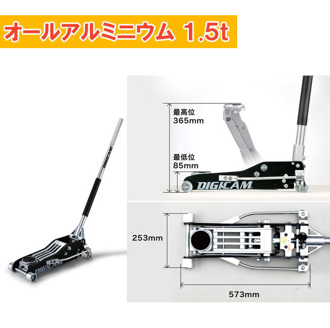 DIGICAM デジキャン オールアルミニウム フロアジャッキ 1.5tの画像8