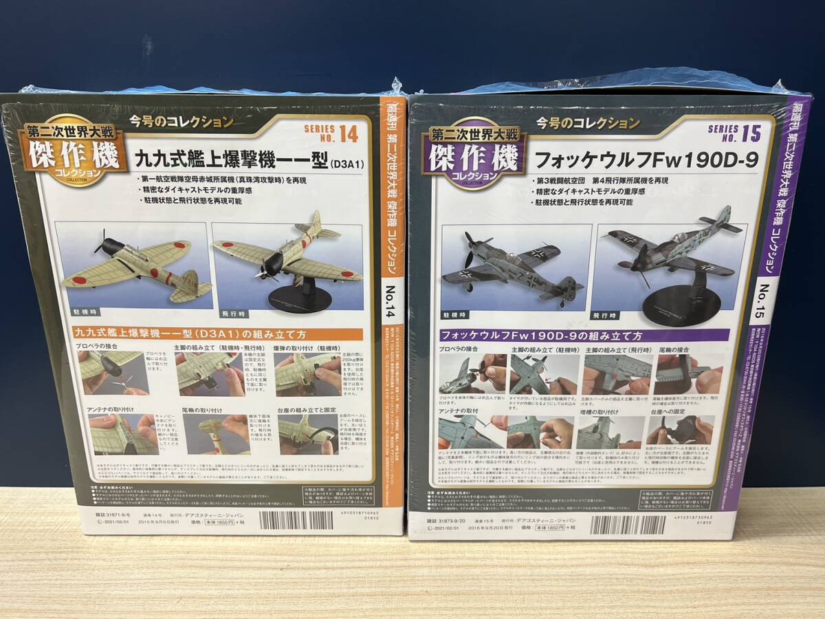 100-YR64-14 未開封 デアゴスティーニ 1/72 隔週刊 第二次世界大戦 傑作機コレクション 11.12.13.14.15 5点セット 戦闘機 コレクション_画像3