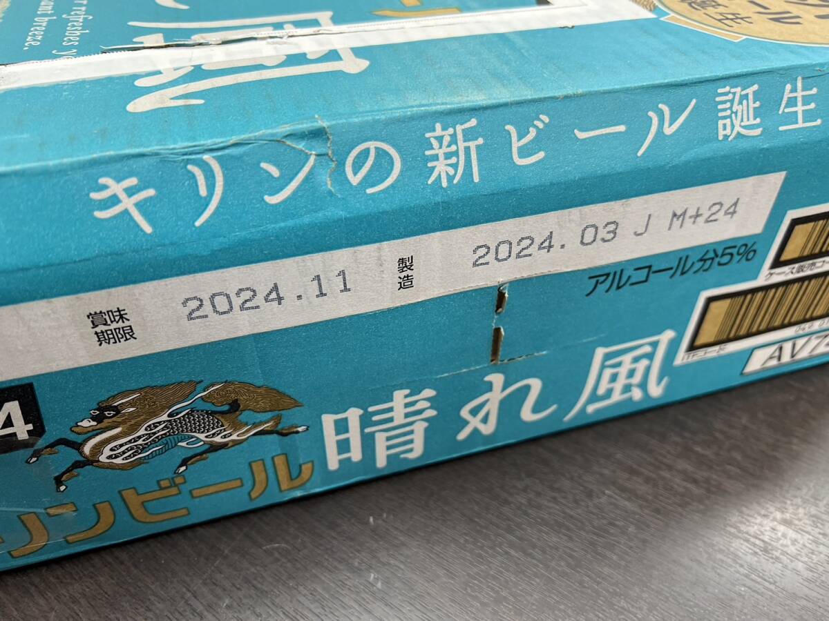 80O29-29 1円～訳あり 【ビール】キリンビール 晴れ風 350ml×24本 1ケース 同梱不可・まとめて取引不可の画像4