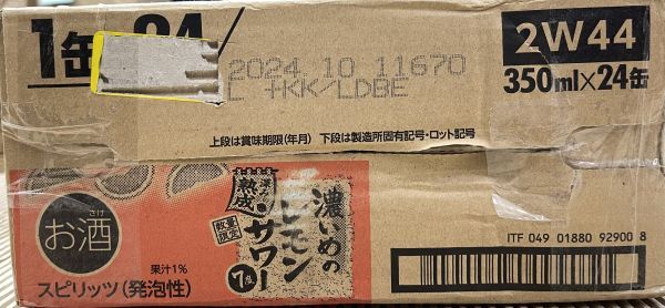 80 O29-46 1円～訳あり サッポロ 濃いめのレモンサワー 深みの熟成 Alc.7％ 350ml×24缶入り 1ケース　同梱不可・まとめて取引不可_画像3