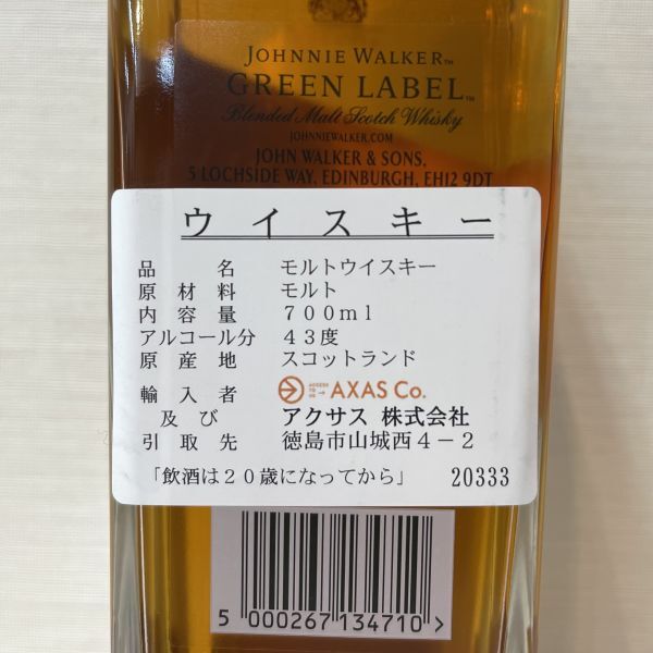 60 201303-33 JOHNNIE WALKER GREEN LABEL 15年 ジョニーウォーカー グリーンラベル ウイスキー 700ml 43％ 箱付き 同梱不可/単品取引のみの画像3