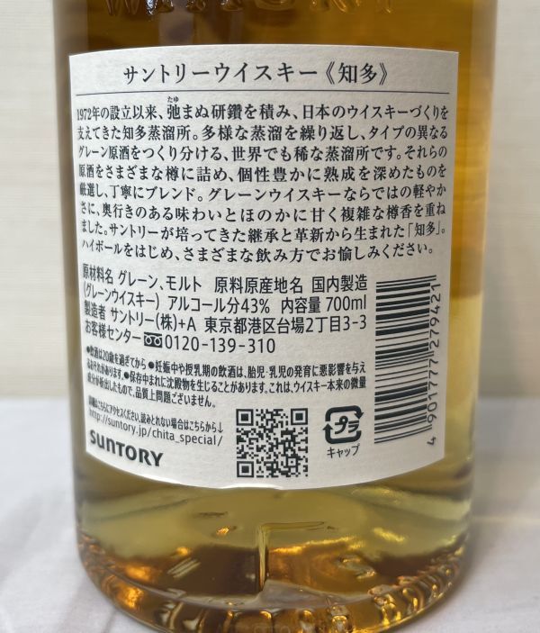 60 201304-43 未開栓 SUNTORYサントリー 知多 1972 ウイスキー 日本 700ml 43％ 同梱不可・まとめて取引不可単品取引のみの画像3