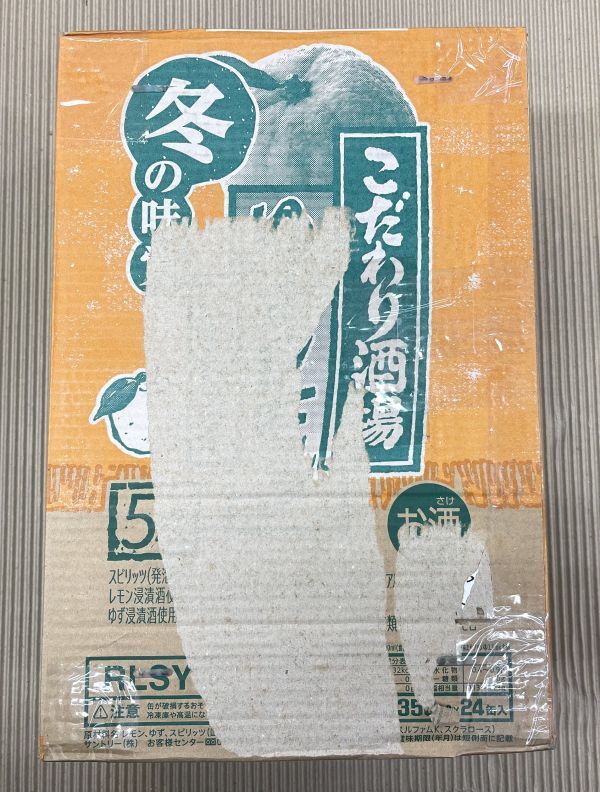 80 O29-13 1円～訳あり サントリー こだわり酒場のレモンサワー ゆずレモン Alc.5％ 350ml×24缶入り 1ケース　同梱不可・まとめて取引不可_画像2