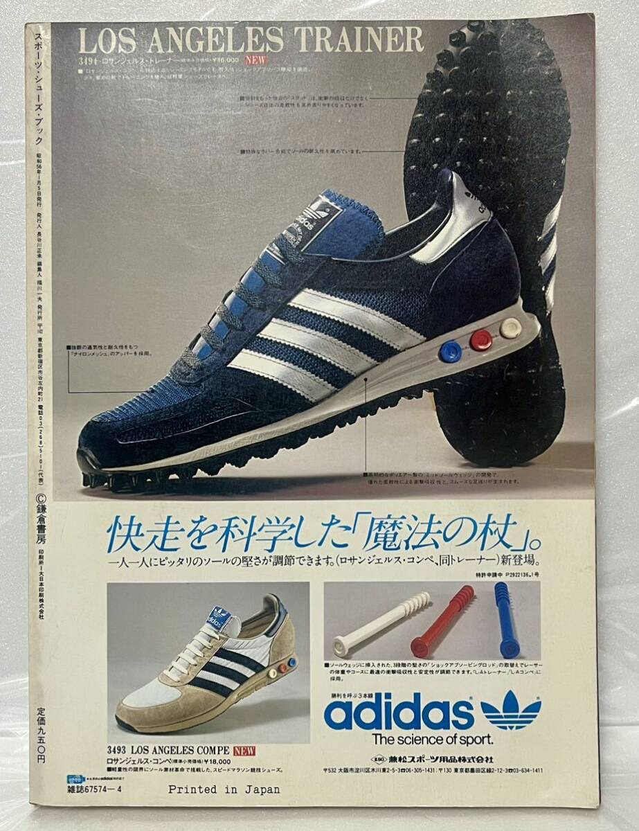 スポーツシューズ・ブック カタログ 825 1981年 昭和56年 THE SPORTS SHOES BOOK 鎌倉書房の画像2