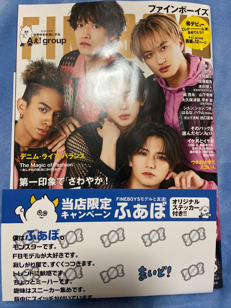 FINEBOYS 2024年5月号