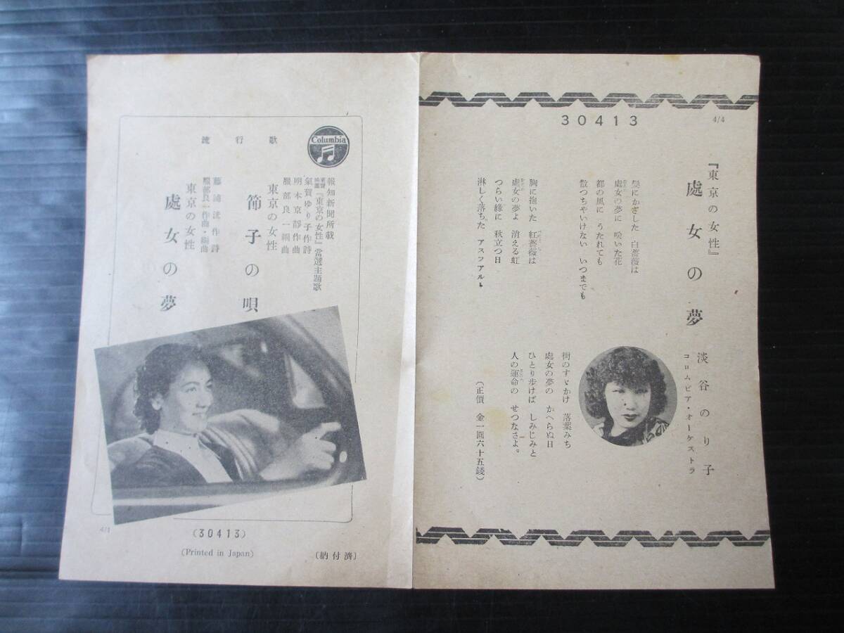 ( lyric sheet ) fashion .[ Tokyo. woman ]... ./ two leaf .../. woman. dream /.. paste .ko rom Via (30413)