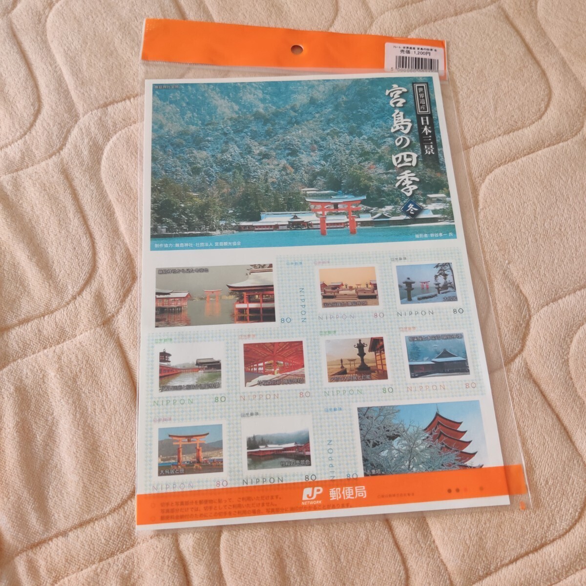 数量限定 世界遺産 日本三景 宮島の四季 夏 春  冬 切手シート 売価1シート1,200円の画像6