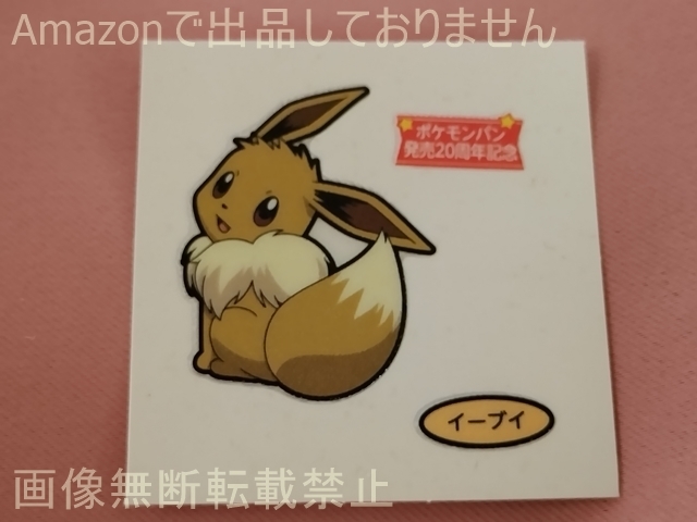 中古 ポケモンパンシール デコキャラシール 20周年記念弾 イーブイ_画像1