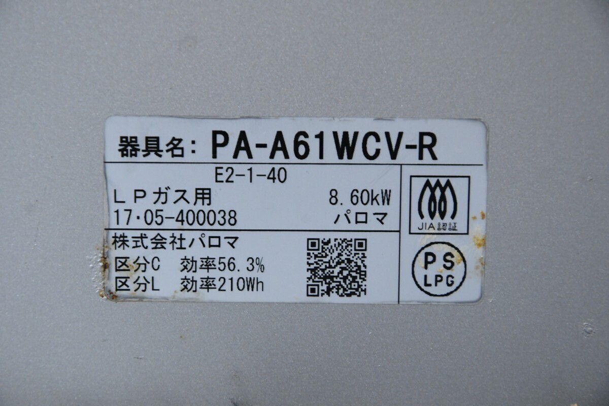 PL4CK152a パロマ Paloma PA-A61ＷCV-R ガスコンロ LPガス用 右強火 水なし両面焼き 2017年製 ガラストップテーブル ガステーブルの画像10