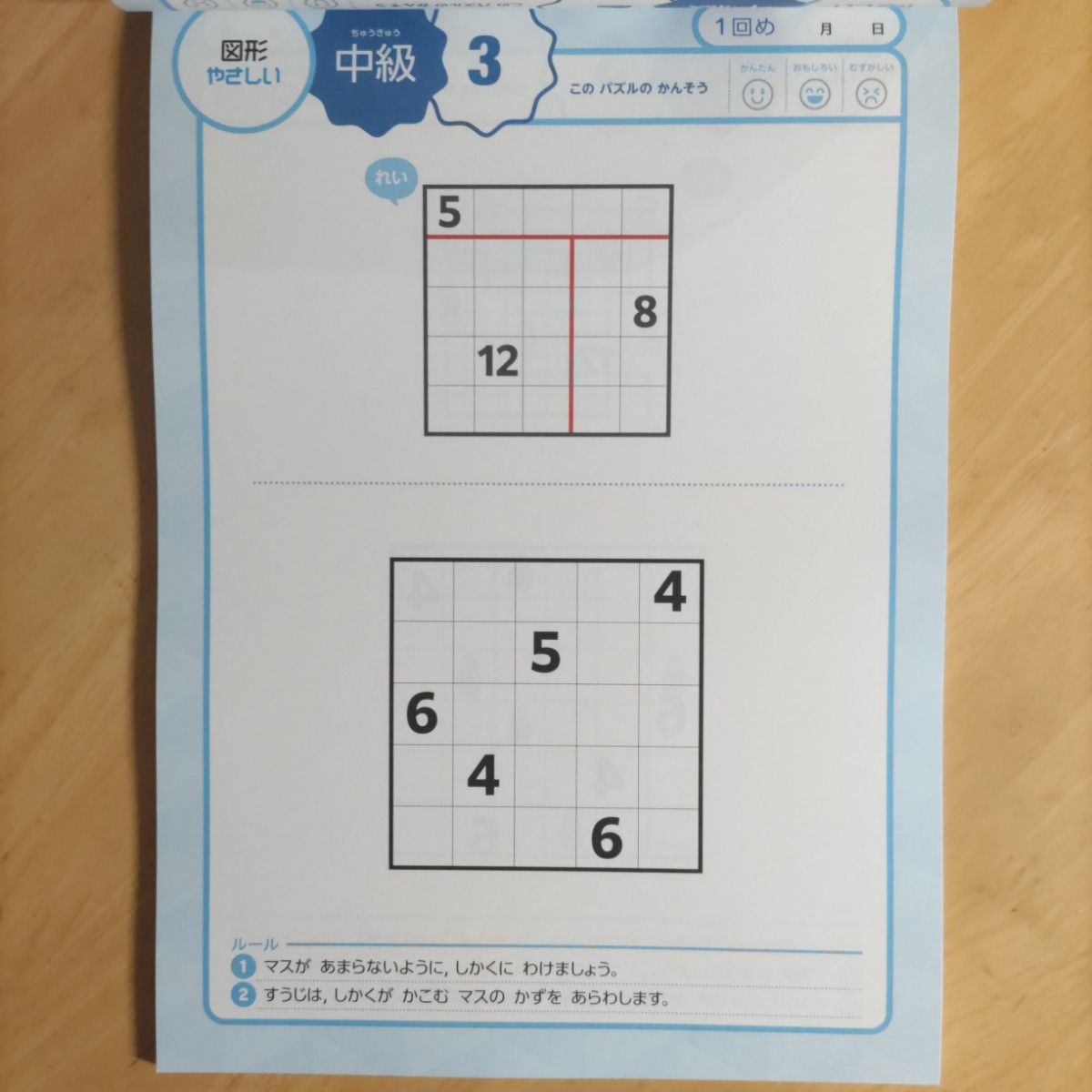 宮本算数教室の教材 賢くなるパズル 入門シリーズ 図形・やさしい & ふつう