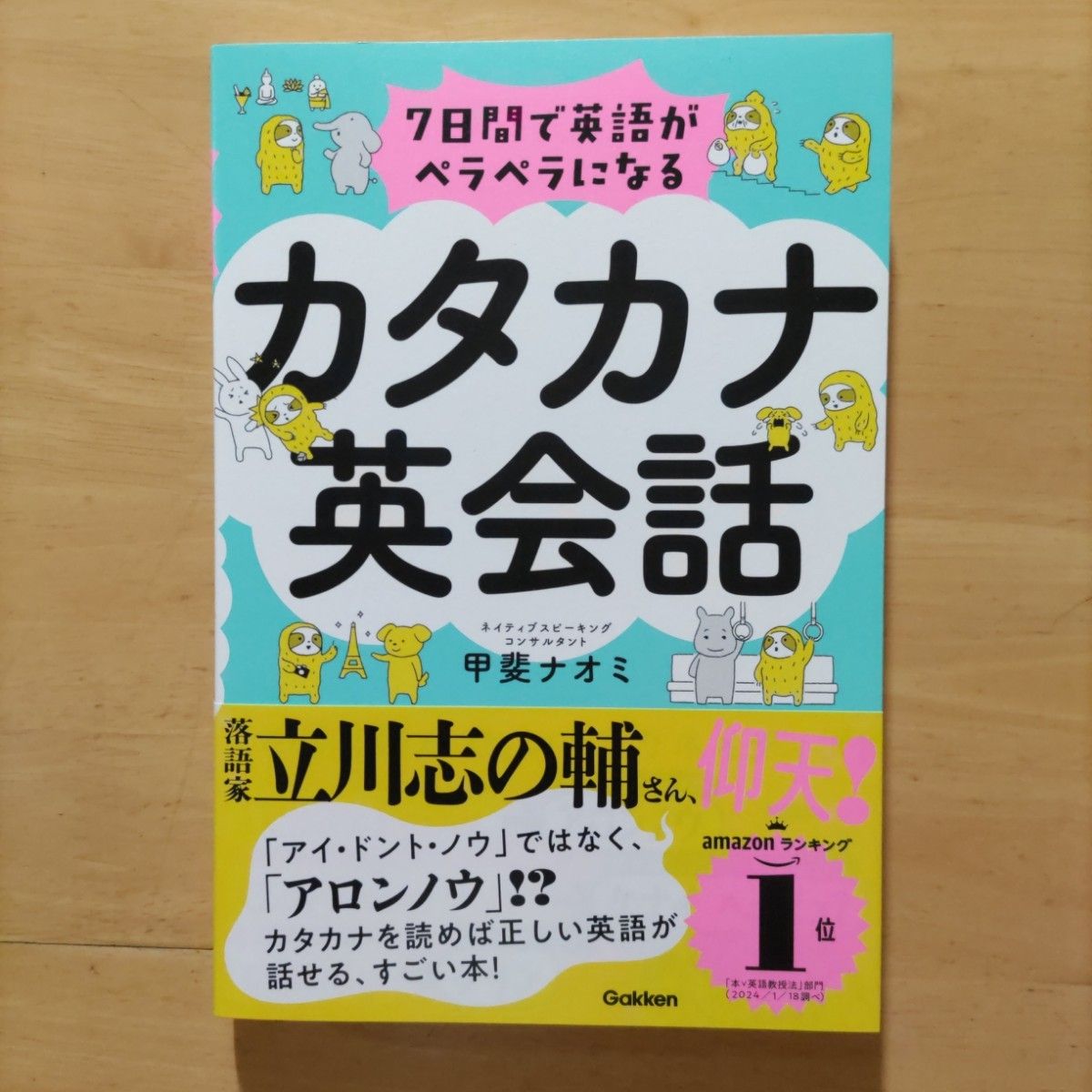 １時間でハングルが読めるようになる本 & １日でハングルが書けるようになる本 & ７日間で英語がペラペラになるカタカナ英会話