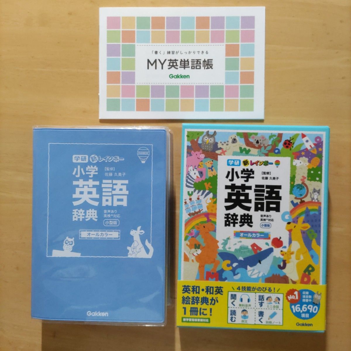 新レインボー小学英語辞典 ワイド版（オールカラー） 音声あり
