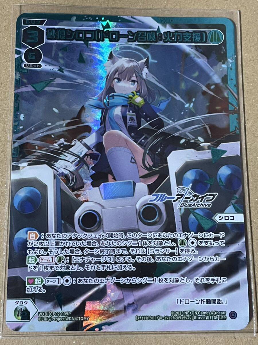 WIXOSS ウィクロス WXDi-CP02 ブルーアーカイブ DIVA WXDi-CP02-009 砂狼シロコ[ドローン召喚：火力支援] LRP パラレル_画像1