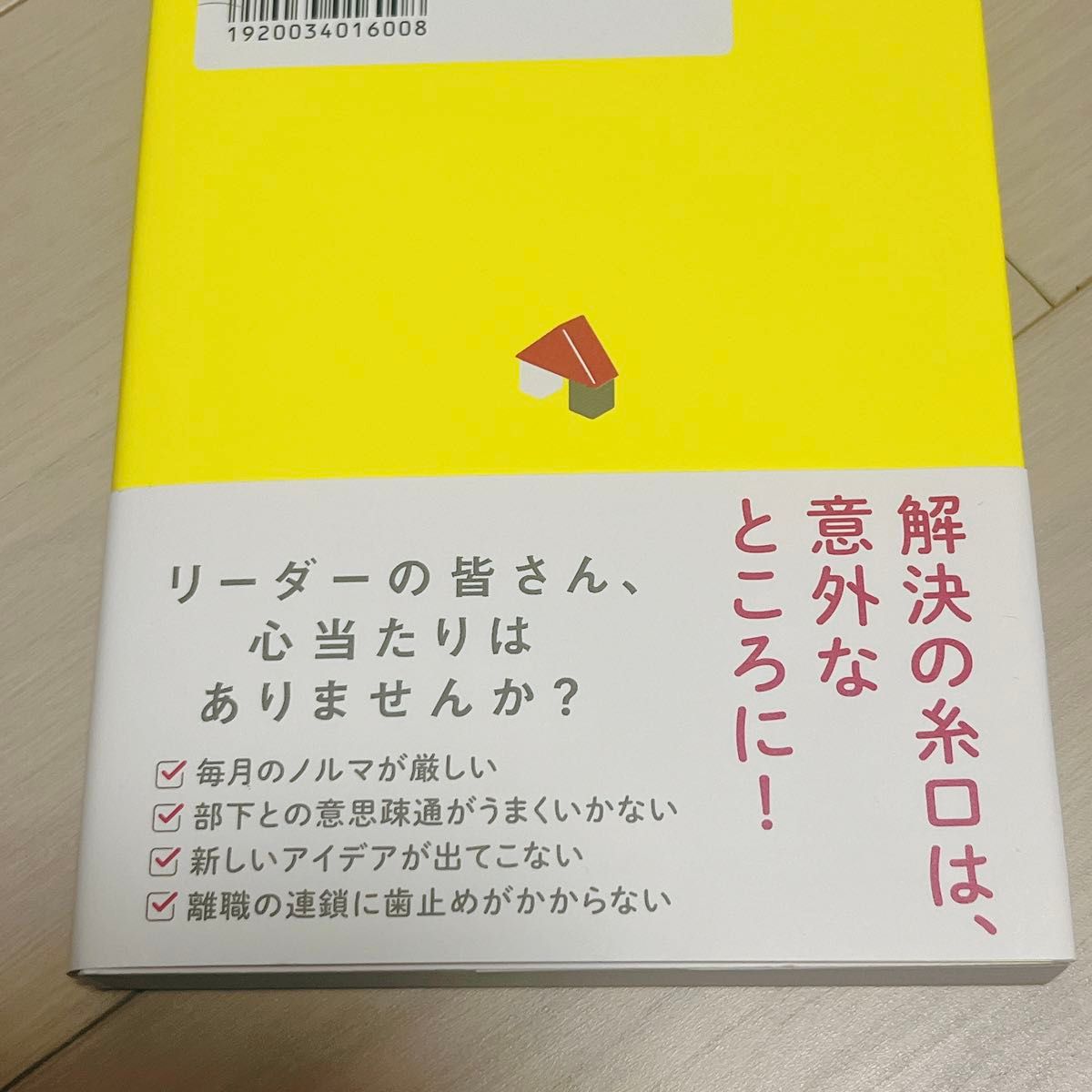 【新品】 売上を追わずに結果を出すリーダーが見つけた20の法則