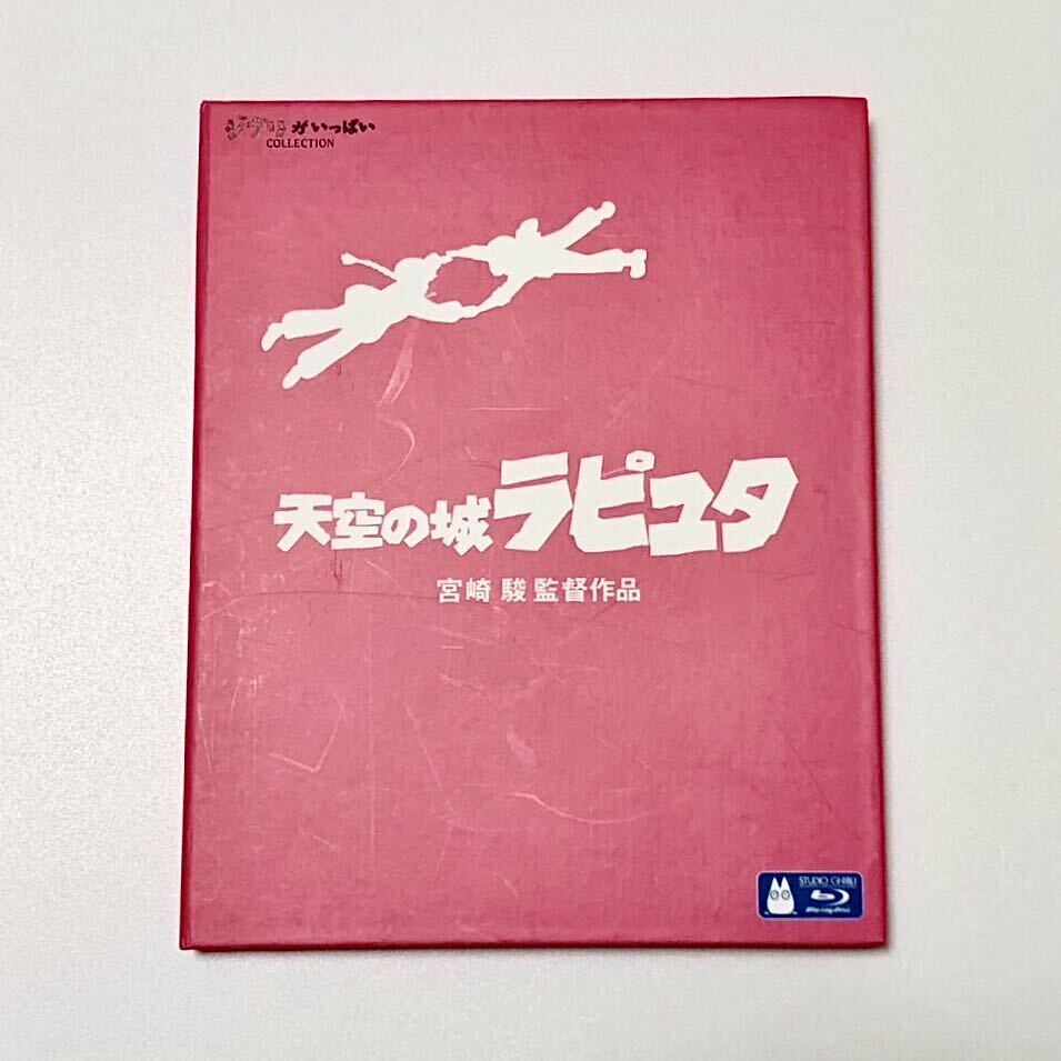 天空の城ラピュタ Blu-ray 国内正規盤 ブルーレイディスク 宮崎駿 スタジオジブリの画像1