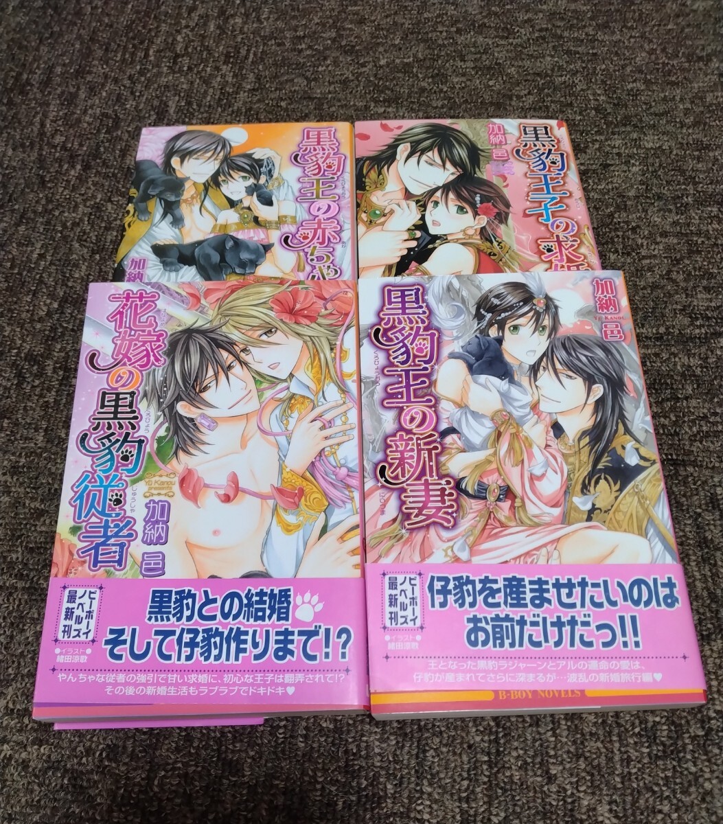 新書、文庫、コミック纏めて　著者*木原音瀬・加納邑・真船るのあ・秋月こお他　挿絵*緒田涼歌・かすみ涼和他_画像4