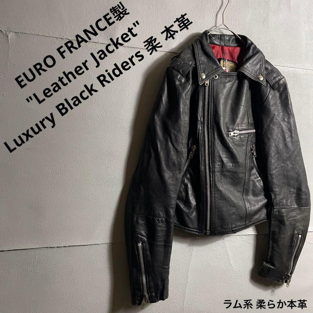 ・ フランス製 ライダースジャケット レザージャケット ダブル ラム E279
