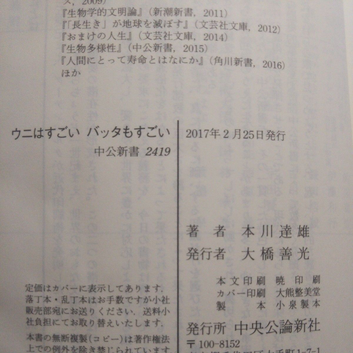 ウニはすごいバッタもすごい 本川達雄著、昆虫はすごい 丸山宗利著、植物はすごい 田中修著