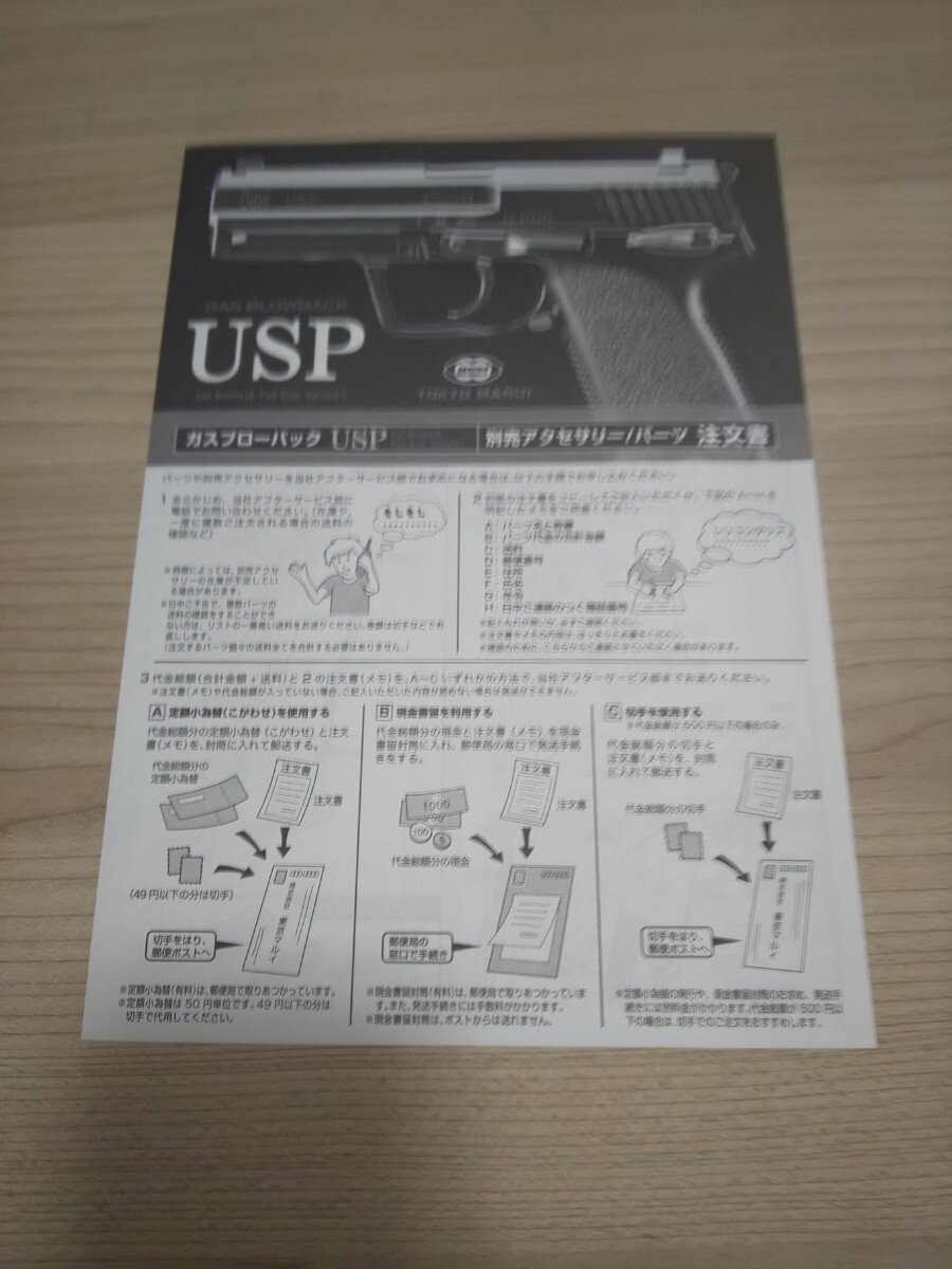 東京マルイ USP フルサイズ 9mm口径 ガスブローバック 18歳以上用【美品！】_画像8