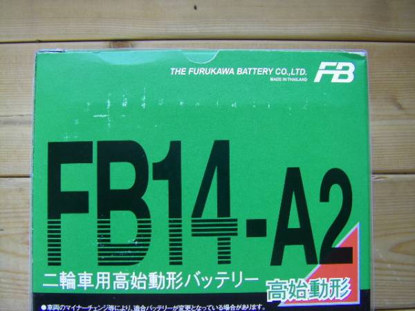 FB14-A2 国内メーカー 古河電池 正規品 新品バッテリー（ CB750 CBX750F ）YB14-A2 共通品_イメージ画像で外箱変更の場合ございます